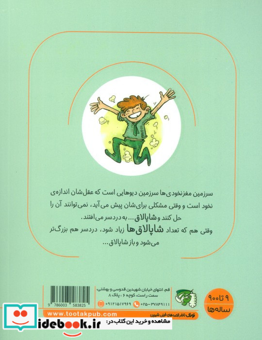 قورباغه ی خوش شانسی