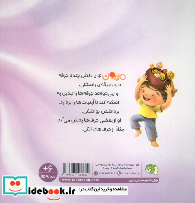 میرون راست گفتن هم بلد است