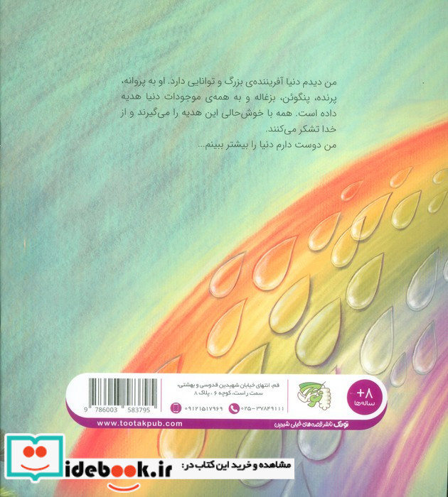 تو من را ماه کردی