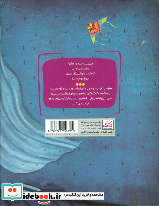 تو بی نظیری 1 تشکر از طبیعت منگنه ای شمیز رقعی کتابک