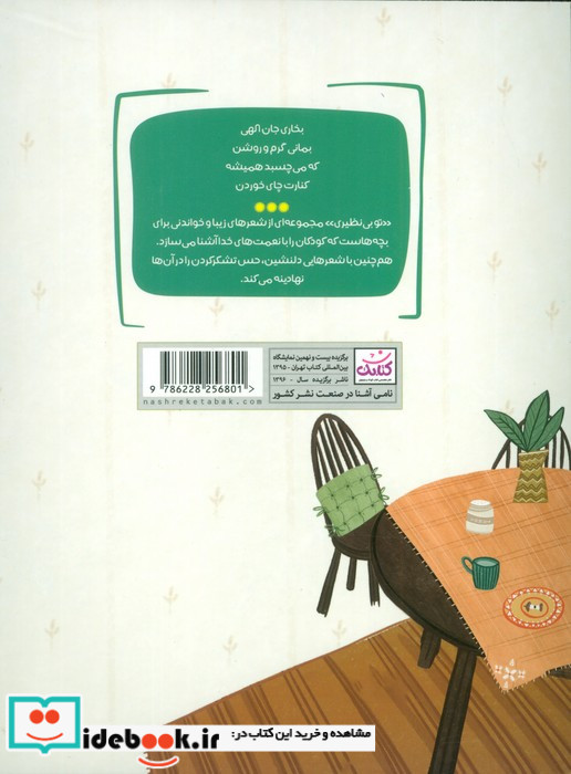 تو بی نظیری 2