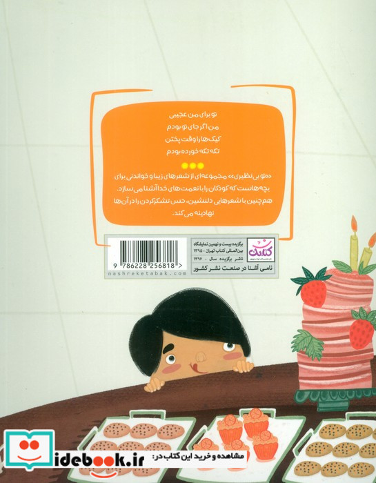 تو بی نظیری 3