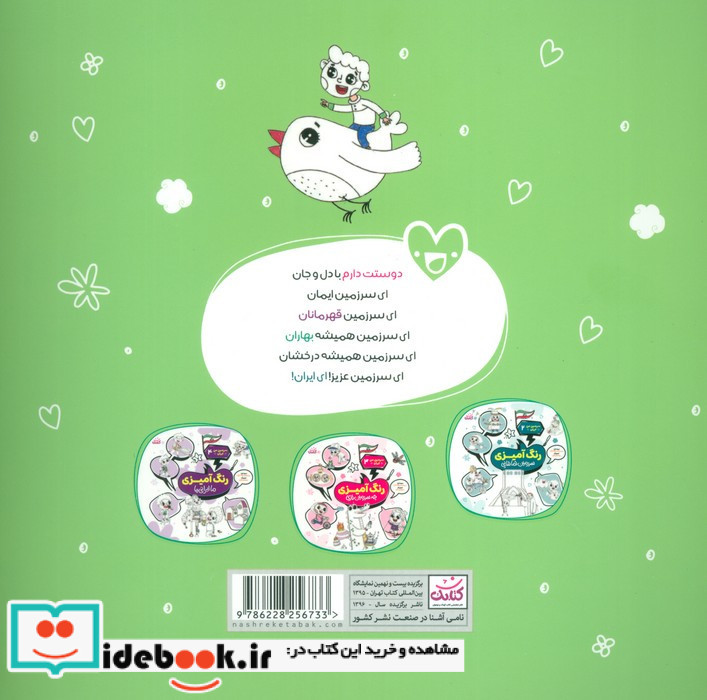 رنگ آمیزی همرنگ بهشت