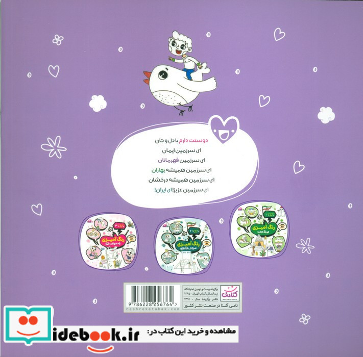 رنگ آمیزی ما ایرانی ها
