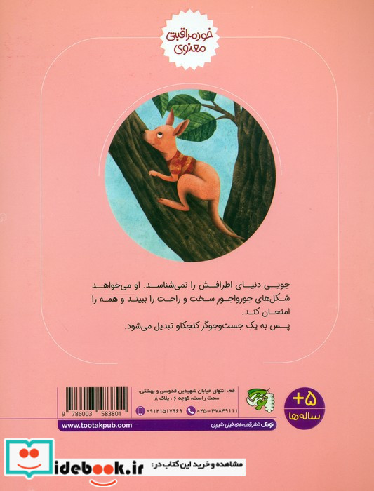 جویی جست و جو می کند