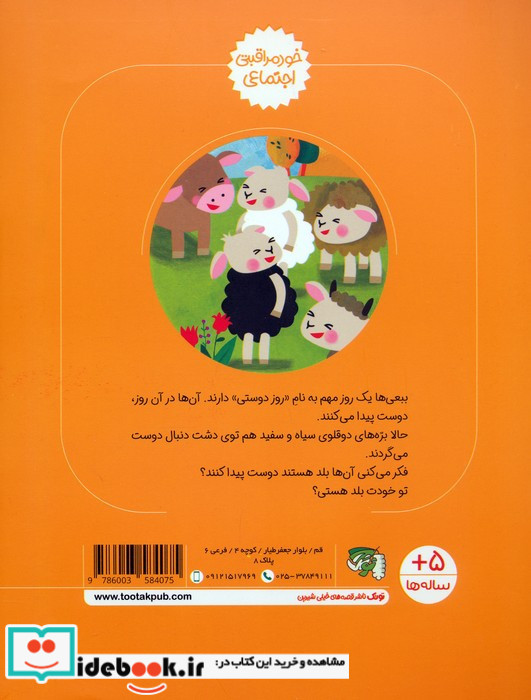 روز دوستی