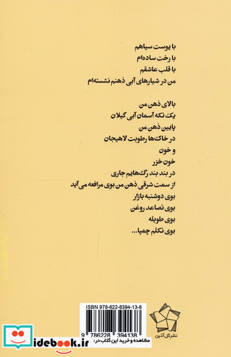 راسته آهنگر ها