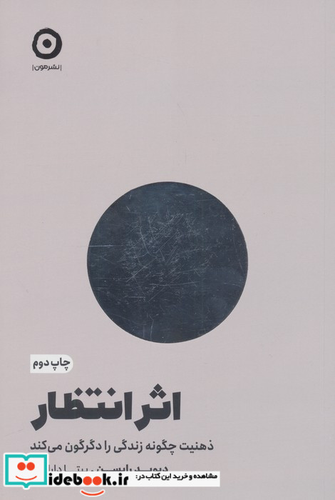 اثر انتظار
