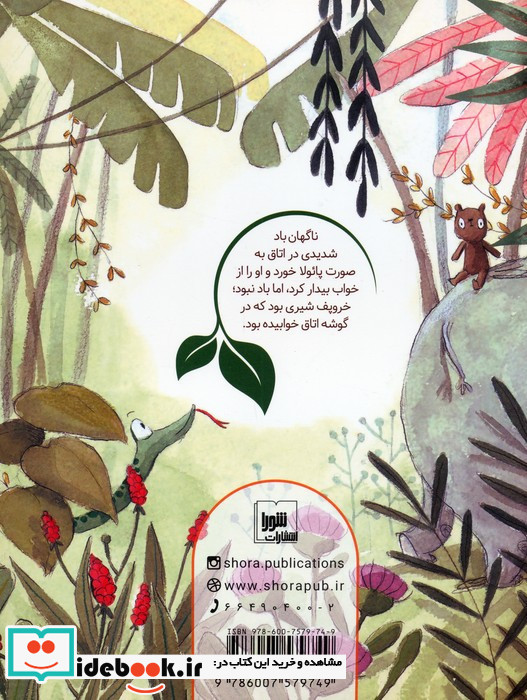 اینجا جنگل نیست