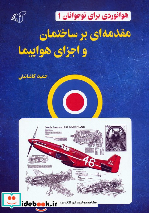 هوانوردی برای نوجوانان 1