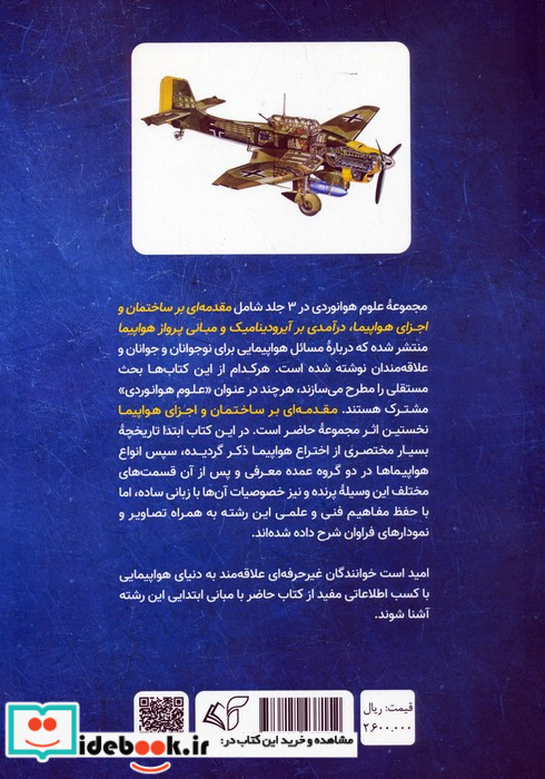 هوانوردی برای نوجوانان 1