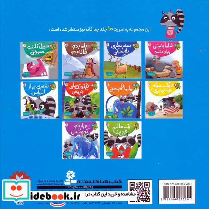 مجموعه دوست من محیط زیست