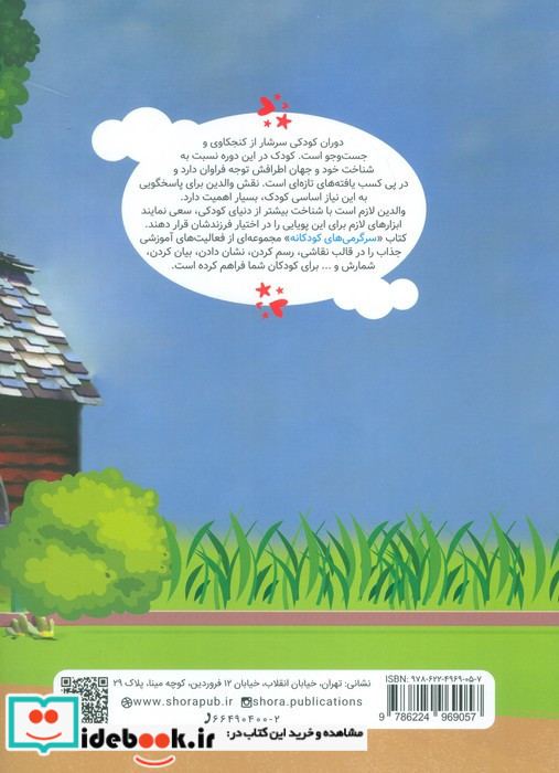 سرگرمی های کودکانه نقاشی بازی سرگرمی