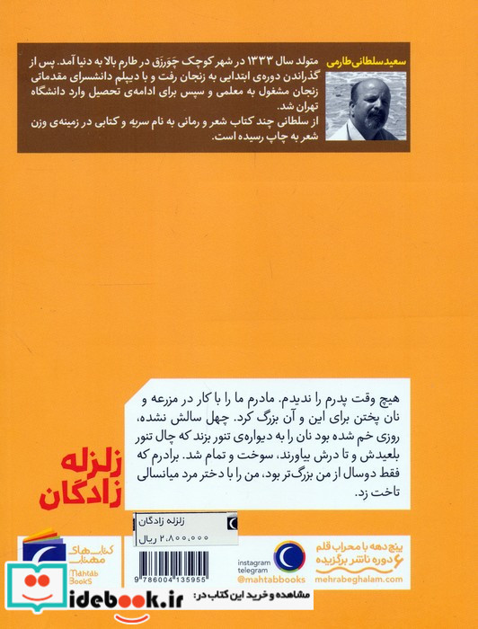زلزله زادگان