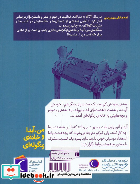 من آیدا و خانه ی زنگوله ای