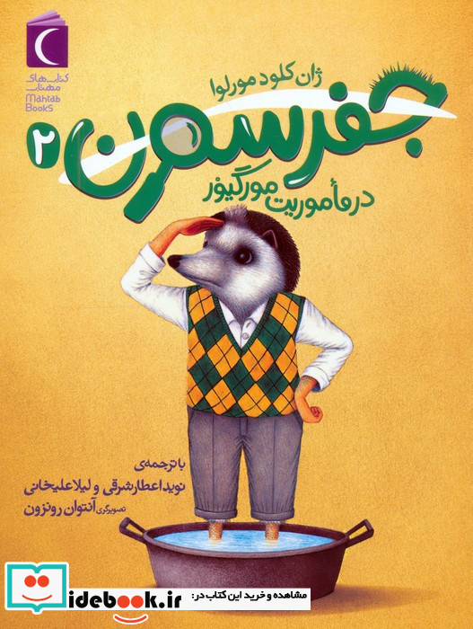 جفرسون 2