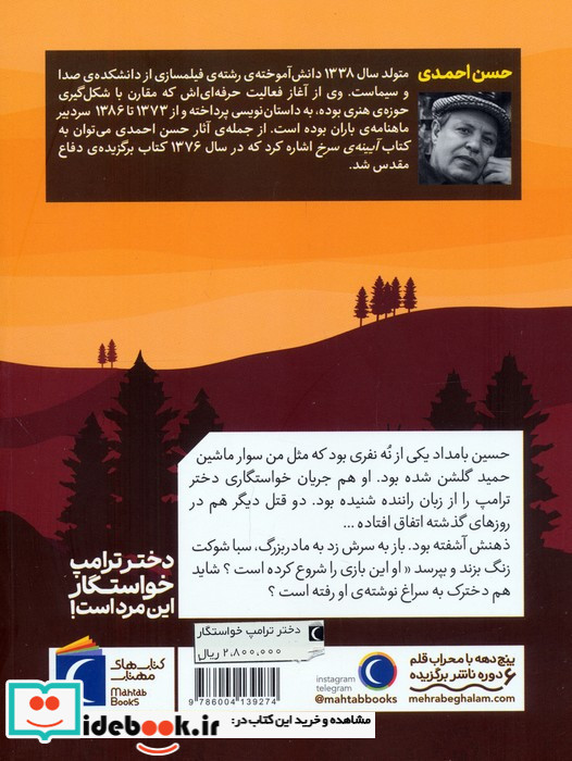 دختر ترامپ خواستگار این مرد است