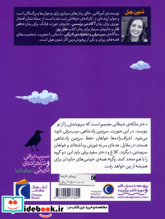 سیب برفی و شاهزاده ی تاریکی