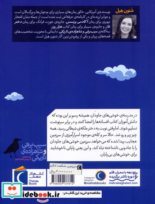سیب برفی و شاهزاده ی تاریکی از نشر محراب قلم