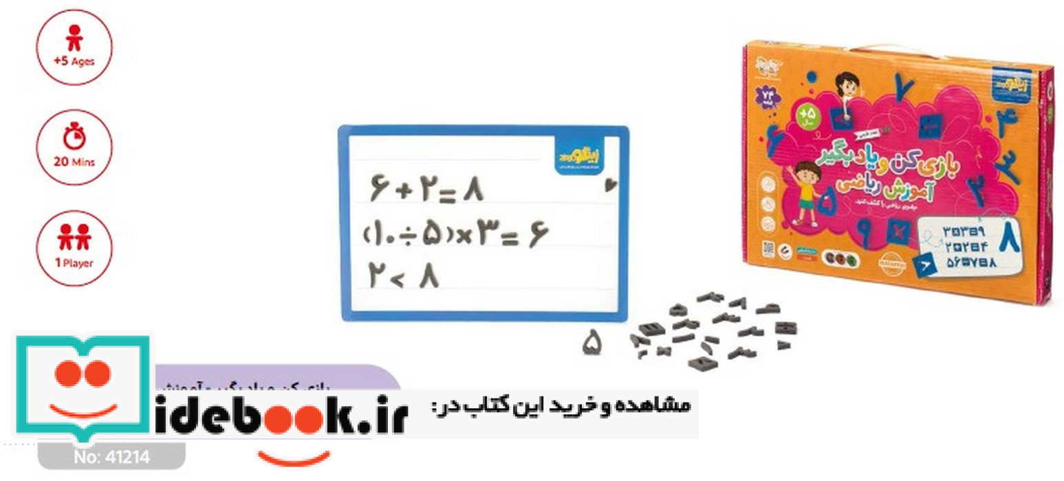 مجموعه بازی کن و یاد بگیر مگنتی همراه با وایت برد آموزش ریاضی باجعبه زینگو
