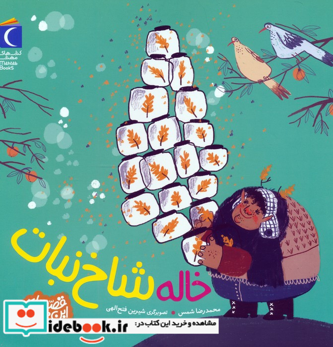 خاله شاخ نبات