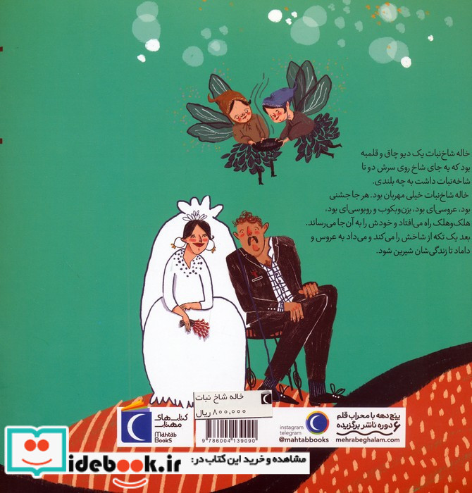 خاله شاخ نبات