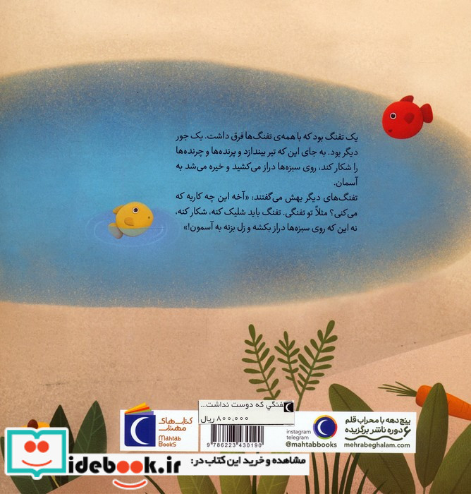 تفنگی که دوست نداشت شلیک کند