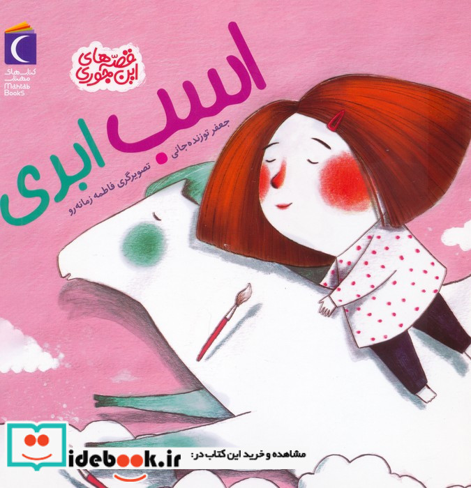اسب ابری