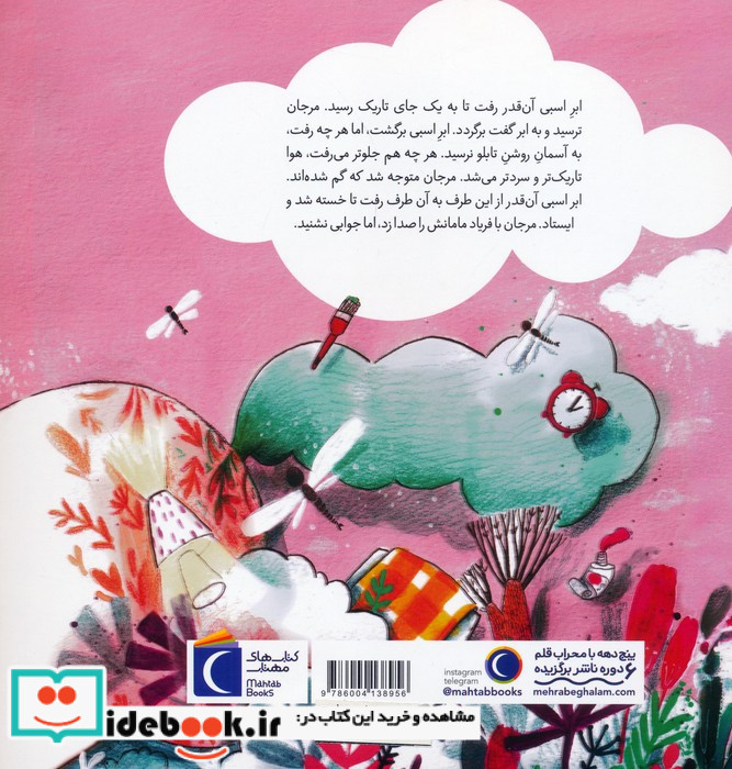 اسب ابری