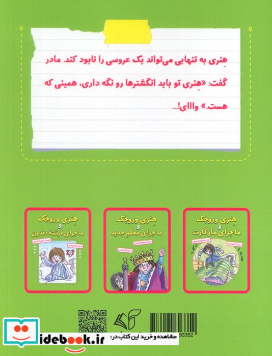 هنری وروجک و عروسی پرماجرا