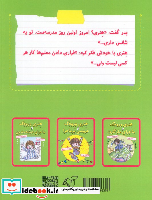 هنری وروجک و ماجرای معلم جدید