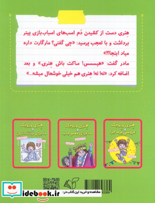 هنری وروجک و ماجرای مارگارت