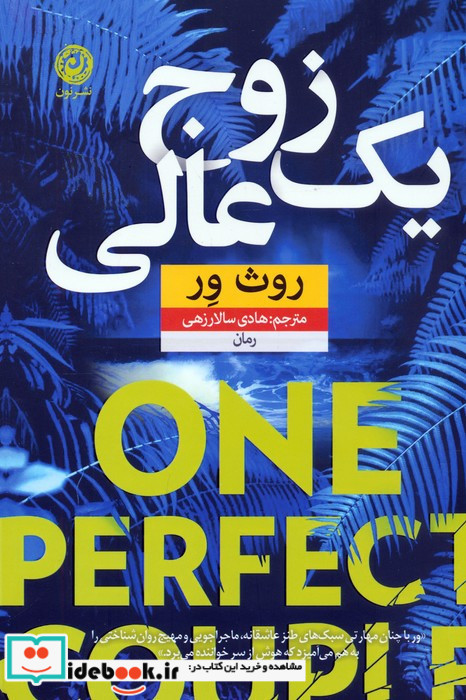 یک زوج عالی ONE PERFECT COUPLE