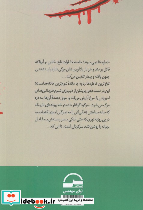 مرگ سرخ آرایش می کند