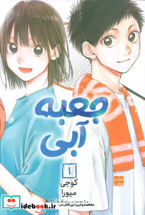 مانگا جعبه آبی 1