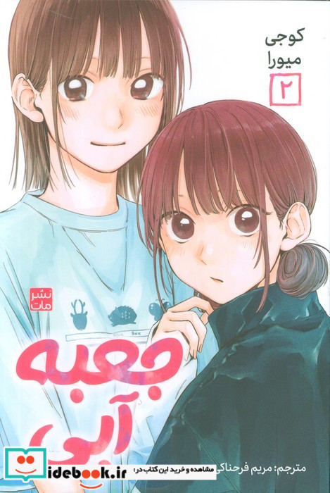 مانگا جعبه آبی 2