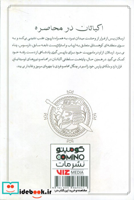 مانگا افسانه ی قهرمانی ارسلان 2