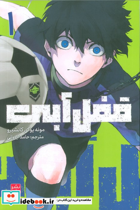 مانگا قفل آبی 1