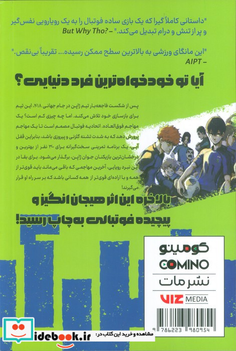 مانگا قفل آبی 1