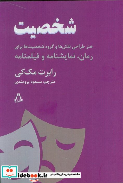 شخصیت