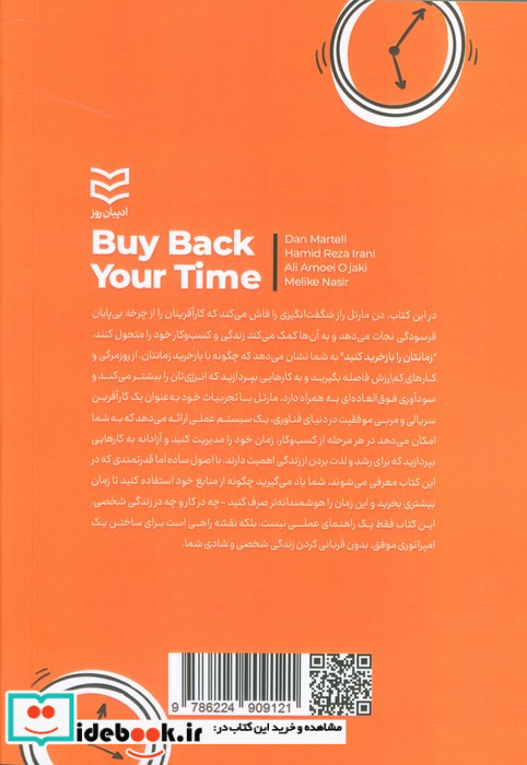 زمانتان را باز خرید کنید