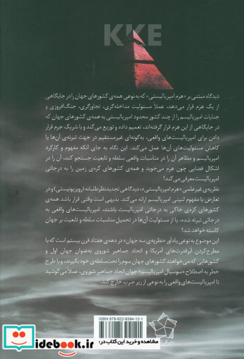 هرم امپریالیستی دربوته نقد