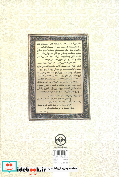 تخمیس غزلیات حافظ