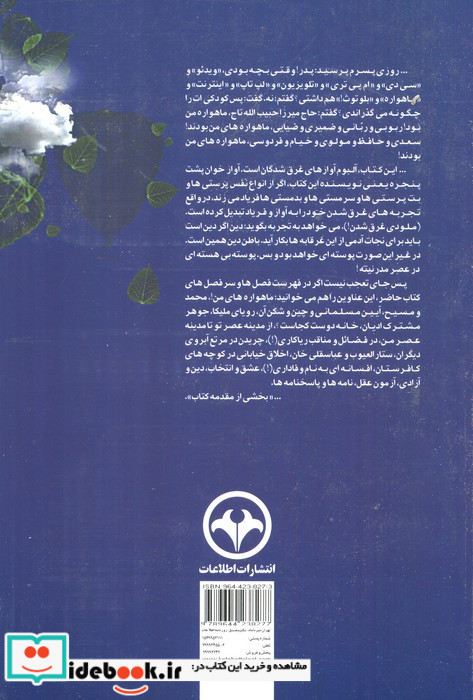 اخلاق پیامبر و اخلاق ما