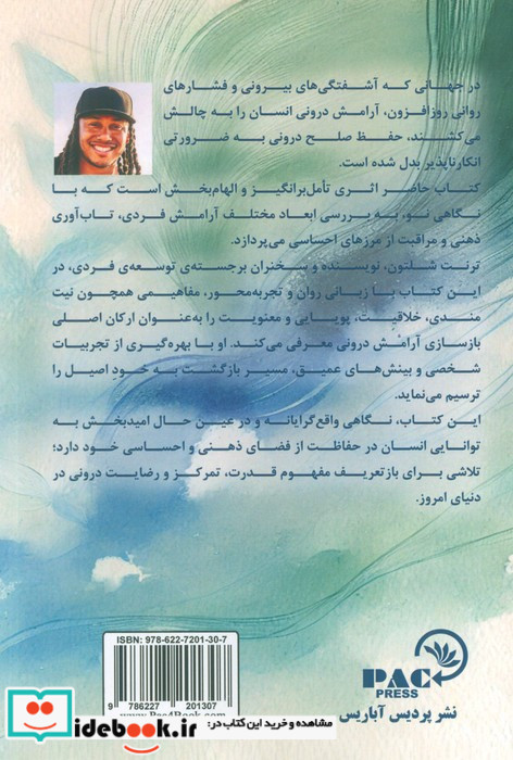 حافظ صلح درونت باش