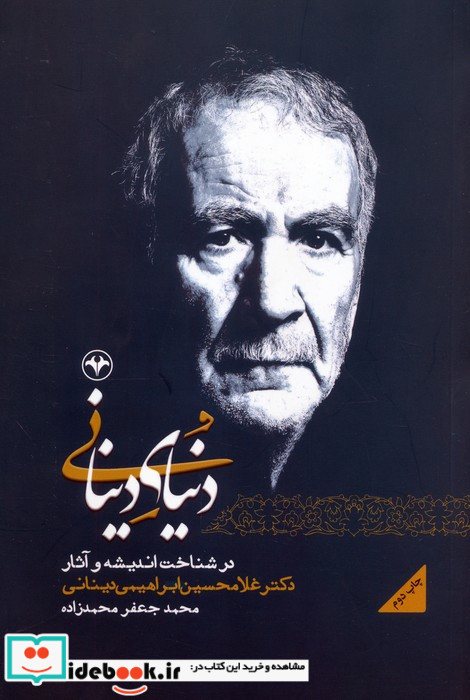 دنیای دینانی نشر اطلاعات