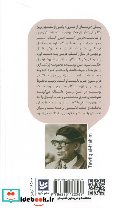 پرنده ای از شرق