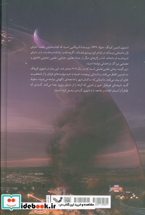 زیر گنبد