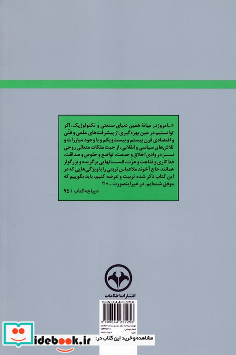 فضیلت های فراموش شده شرح حال حاج آخوند ملاعباس تربتی عارف فرزانه عالم وارسته و شخصیت کم نظیر تاریخ معاصر