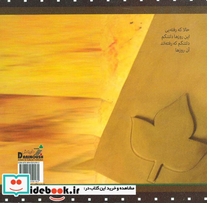 حالا که رفته یی